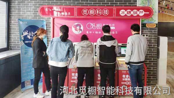 冰糖葫蘆自動售賣機