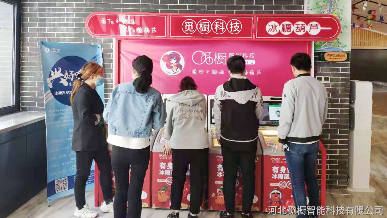 糖葫蘆售貨機解決方案