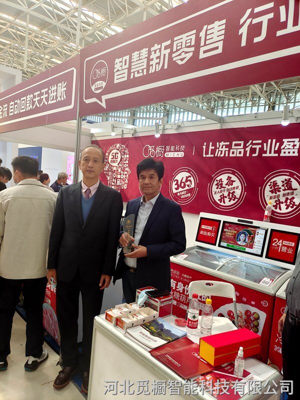冰淇淋展會(huì)